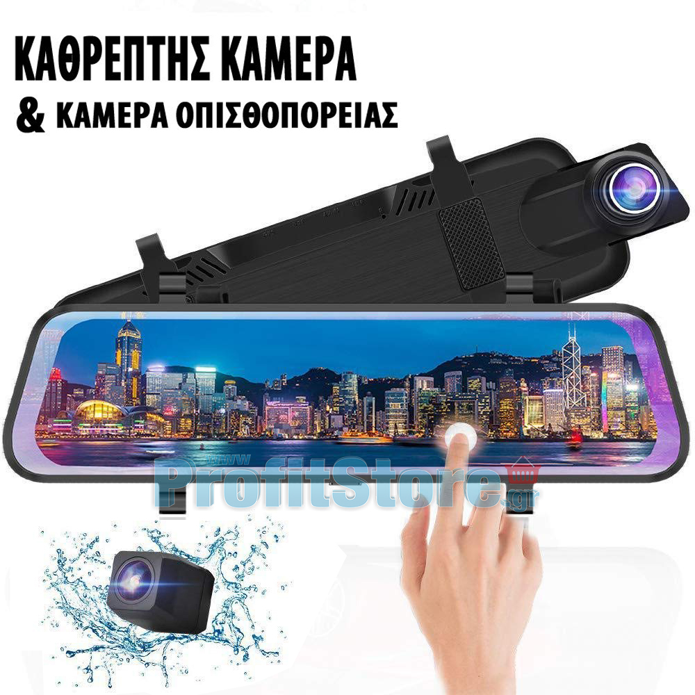 Καθρέπτης Αυτοκινήτου με Οθόνη LCD 10'', Κάμερα Καταγραφικό Full HD 1296p DVR, Κάμερα Οπισθοπορείας, Αισθητήρα Κίνησης, G Sensor, Parking
